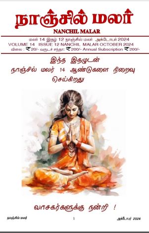 Nanchil Malar October 2024